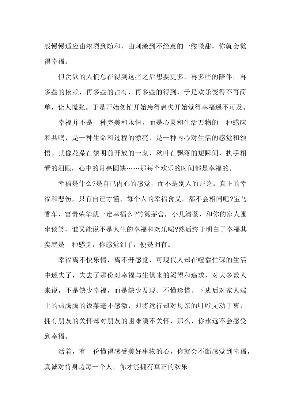 以幸福为主题的国旗下演讲稿范文5篇_第2页