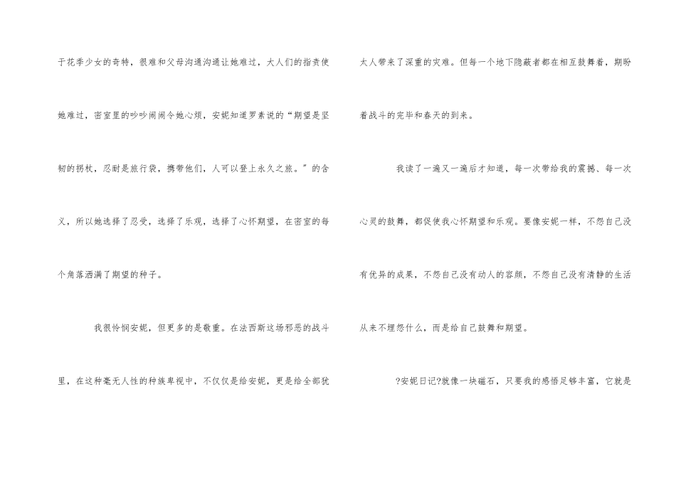 以希望为主题的演讲稿5篇_第2页