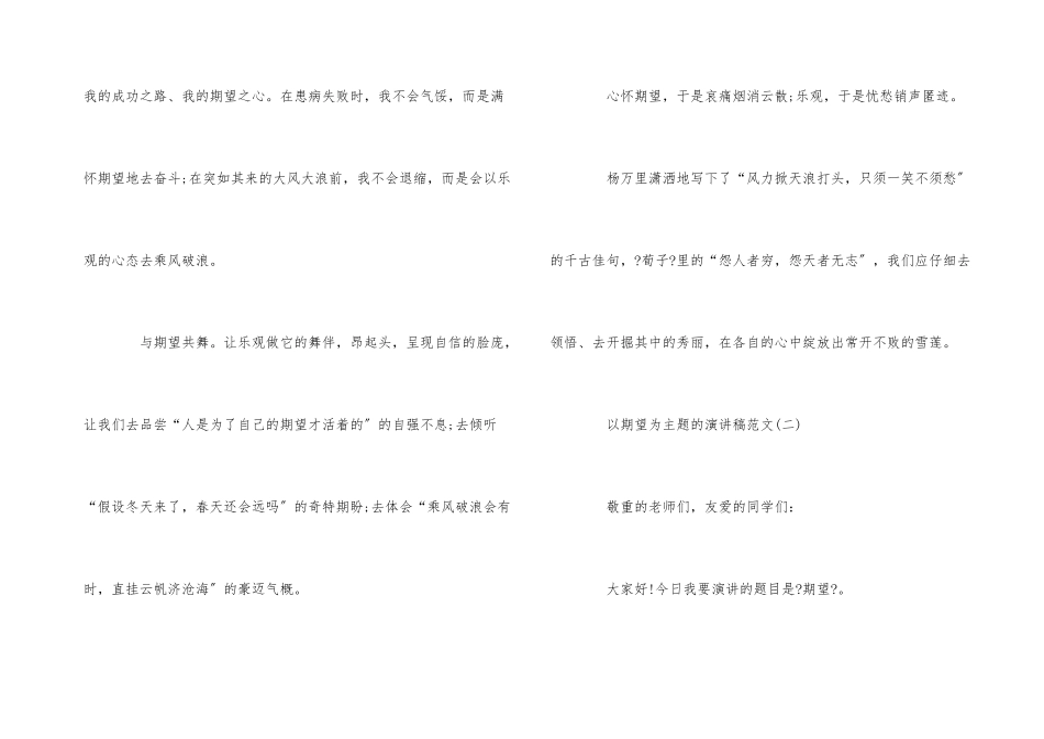 以希望为主题的演讲稿5篇_第3页