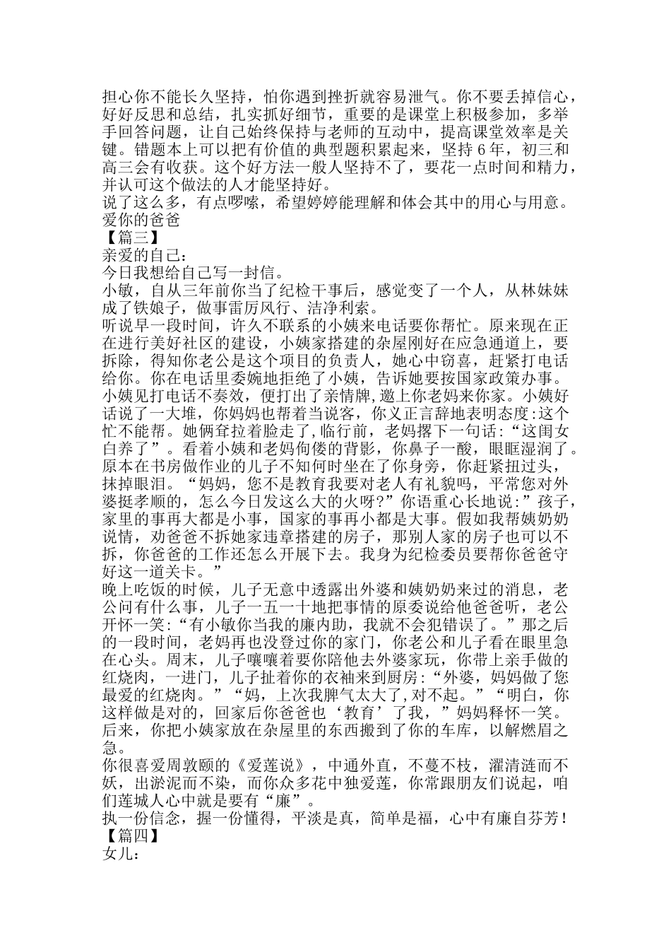 以廉洁为主题的家书5篇_第3页