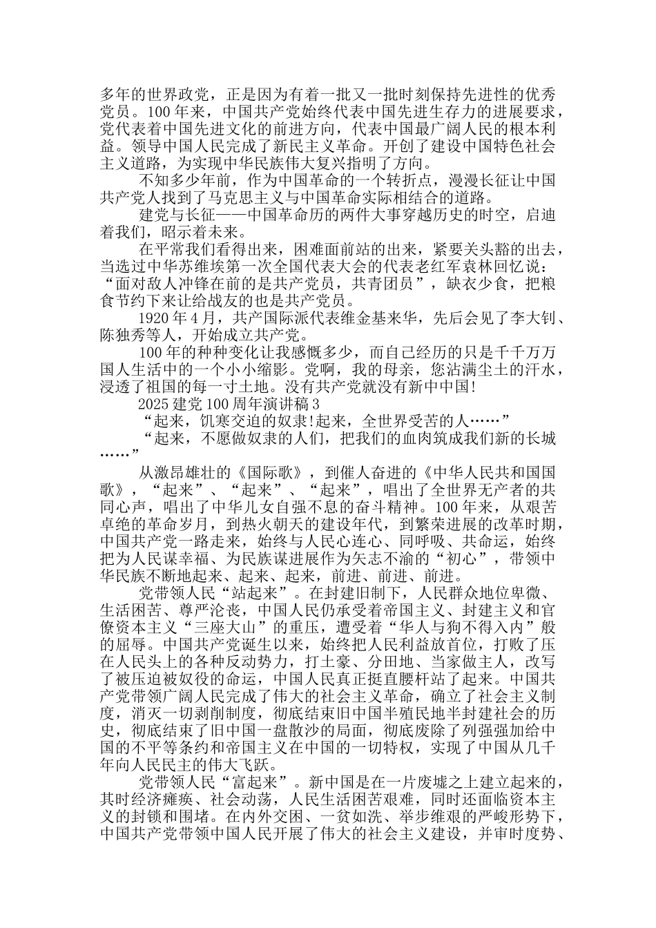 以建党100周年为主题的演讲稿优秀范文五篇_第2页