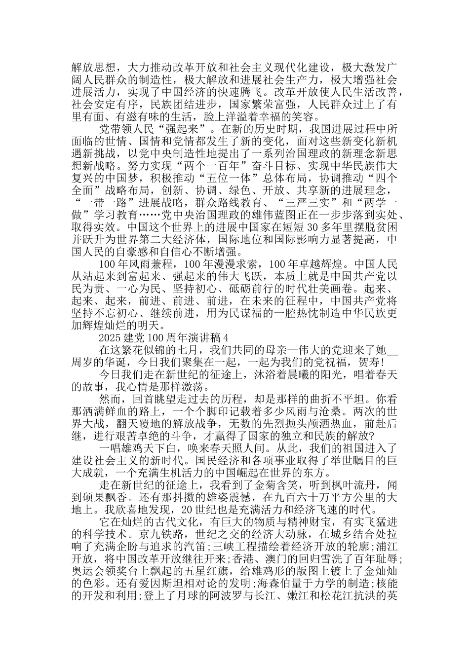 以建党100周年为主题的演讲稿优秀范文五篇_第3页