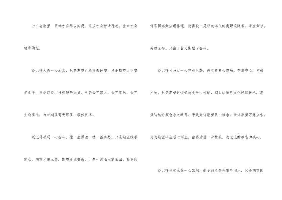 以希望为题的演讲比赛稿_第2页