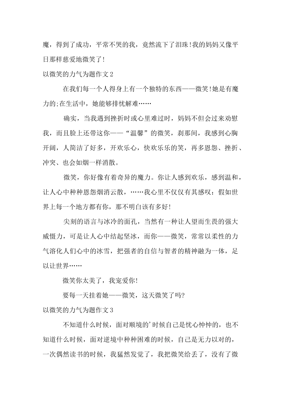 以微笑的力量为题_第2页