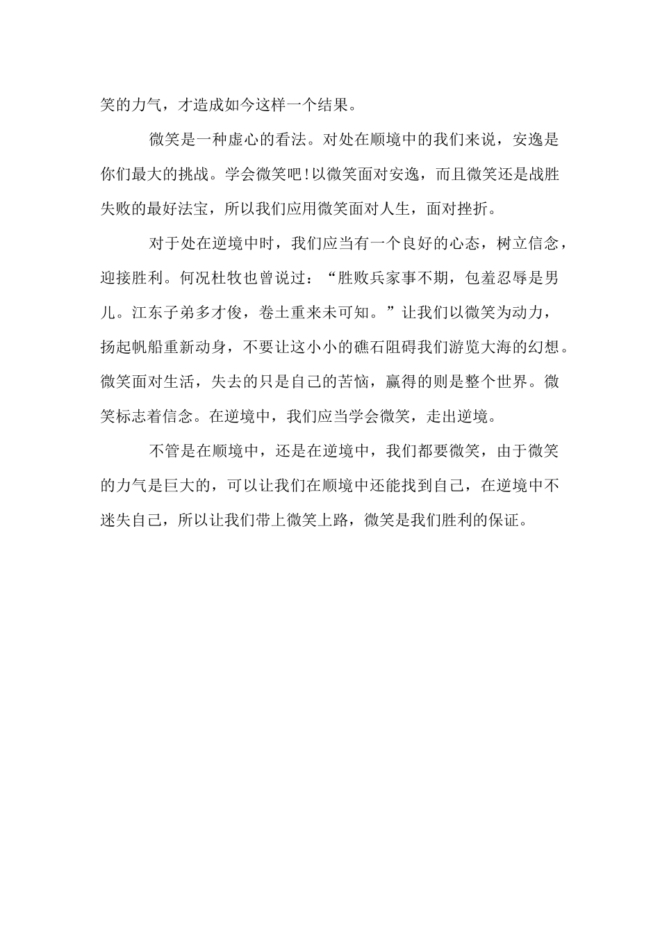 以微笑的力量为题_第3页