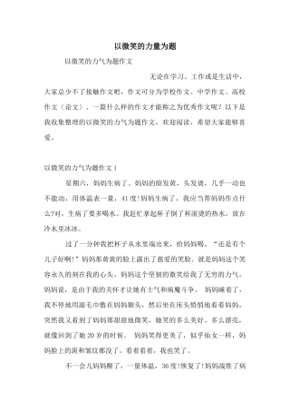 以微笑的力量为题
