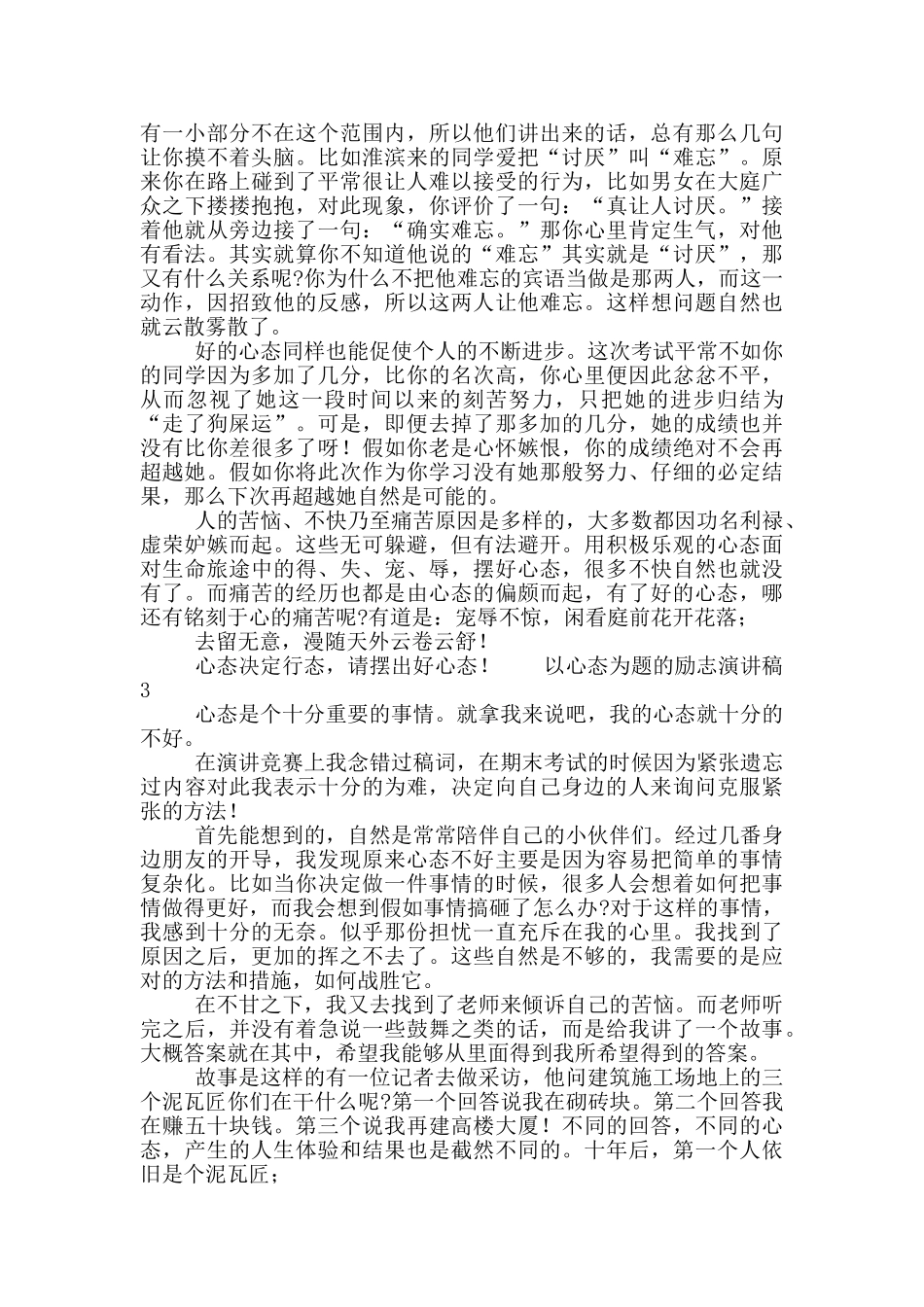 以心态为题的励志演讲稿五篇_第2页