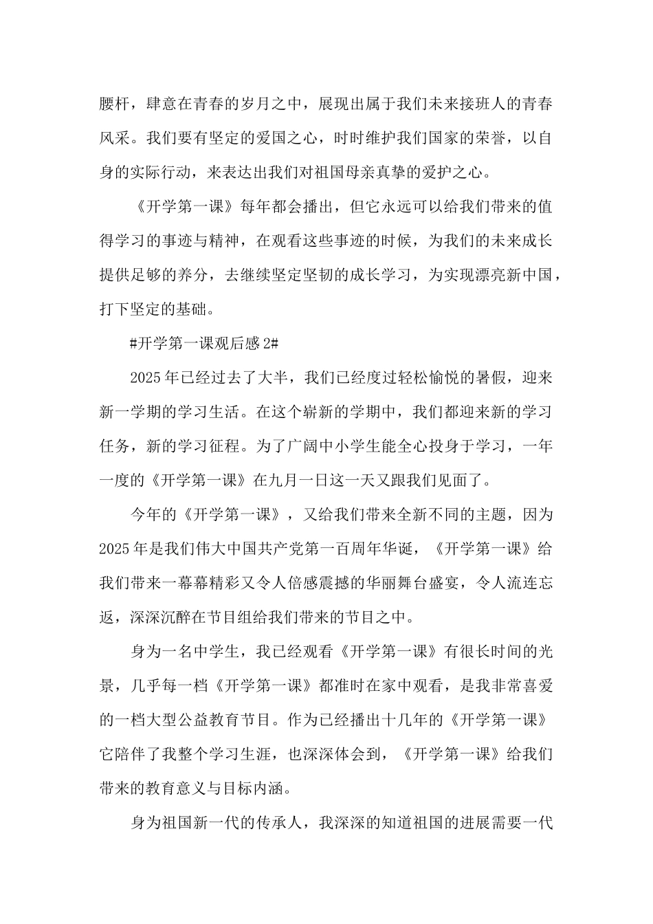 以开学第一课为题的观后感2025_第2页