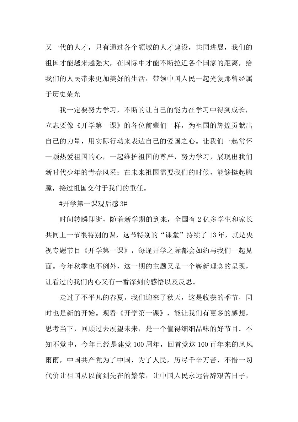 以开学第一课为题的观后感2025_第3页