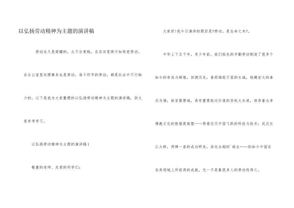以弘扬劳动精神为主题的演讲稿_第1页