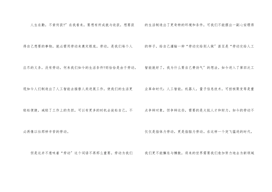 以弘扬劳动精神为主题的演讲稿_第2页