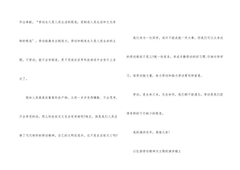 以弘扬劳动精神为主题的演讲稿_第3页