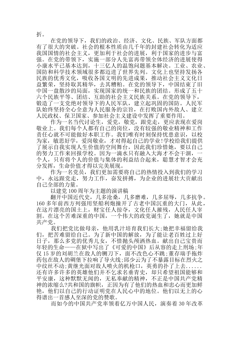 以建党100周年为主题的演讲稿_第3页