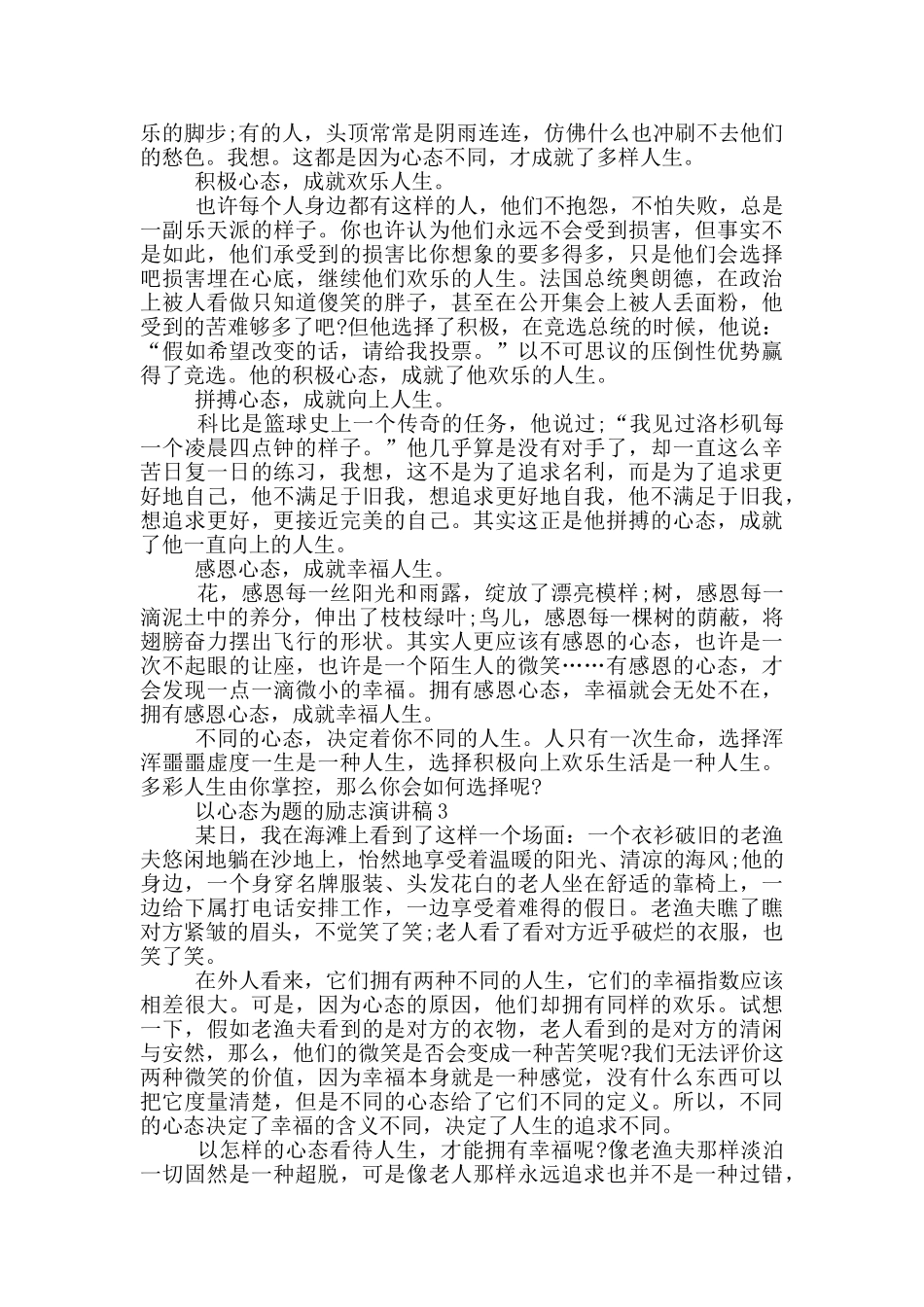 以心态为题的励志演讲稿5篇_第2页