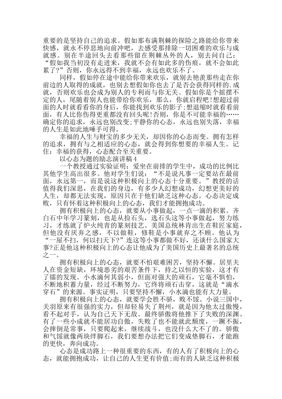 以心态为题的励志演讲稿5篇_第3页