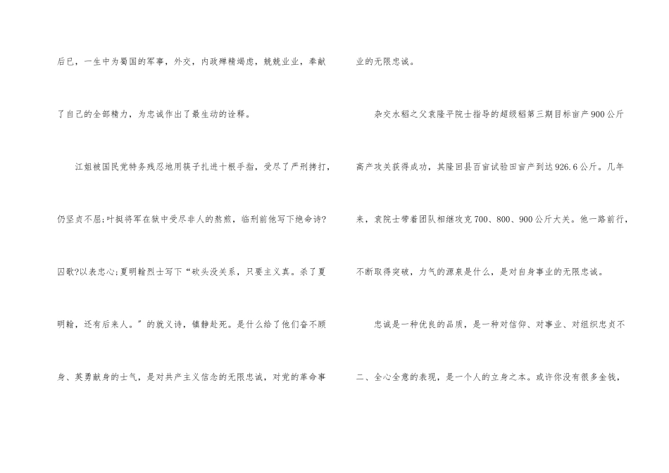 以忠诚为题的演讲稿_第2页