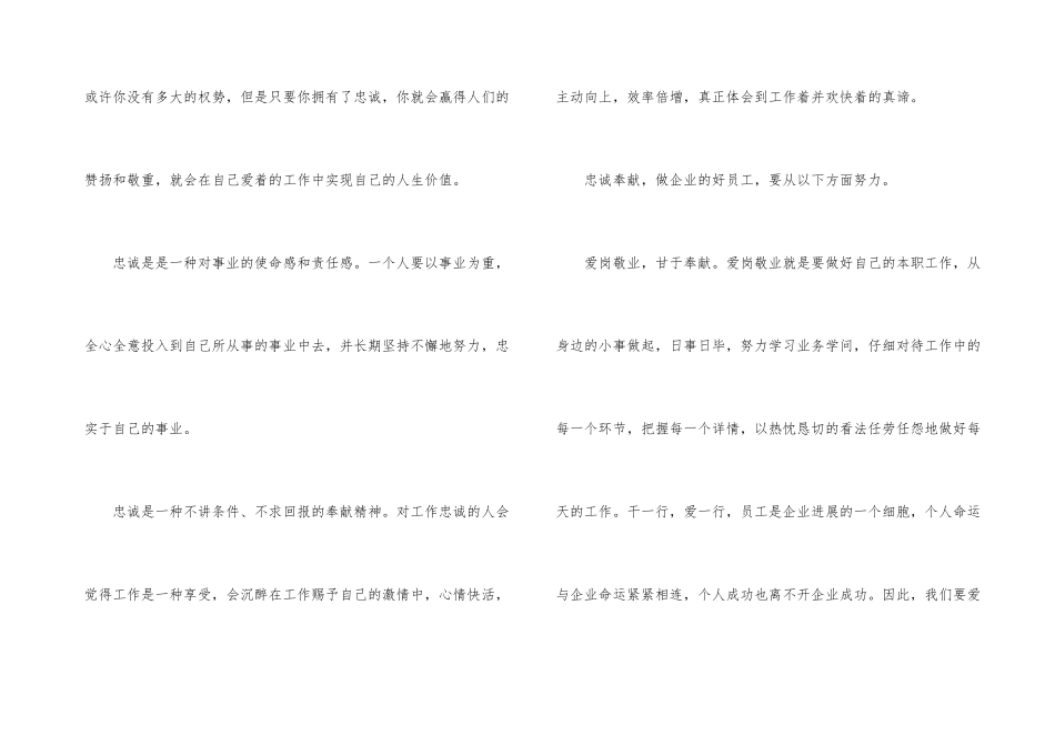 以忠诚为题的演讲稿_第3页