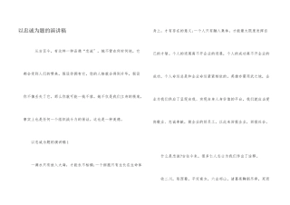 以忠诚为题的演讲稿