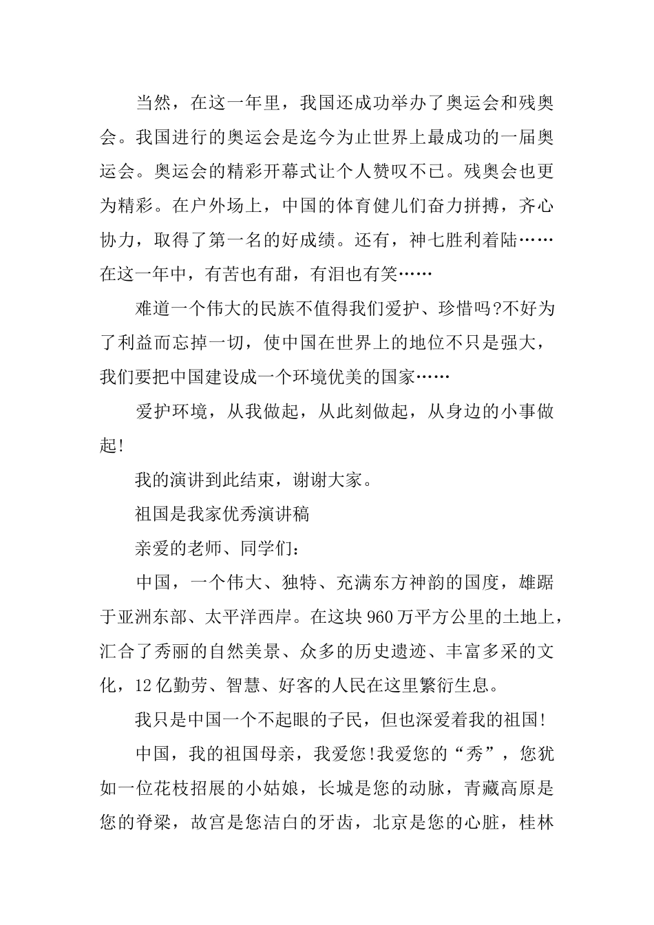 以建国70周年为主题的演讲稿-献礼建国70周年国旗下的演讲稿_第2页