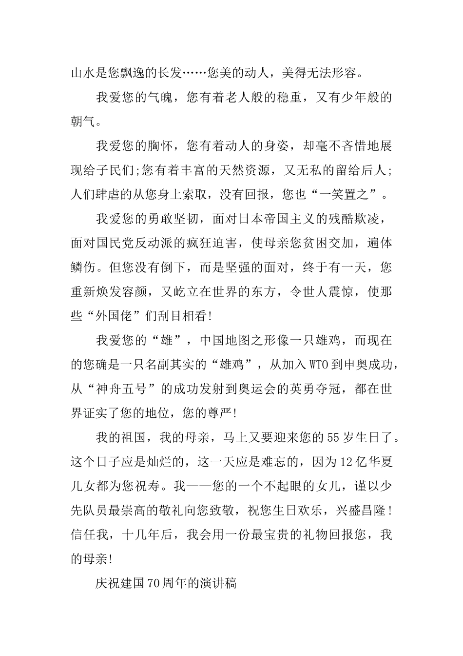 以建国70周年为主题的演讲稿-献礼建国70周年国旗下的演讲稿_第3页