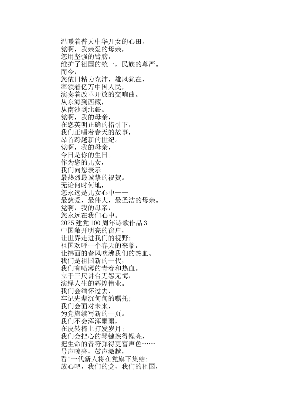 以建党100周年为主题的现代诗歌作品_第3页