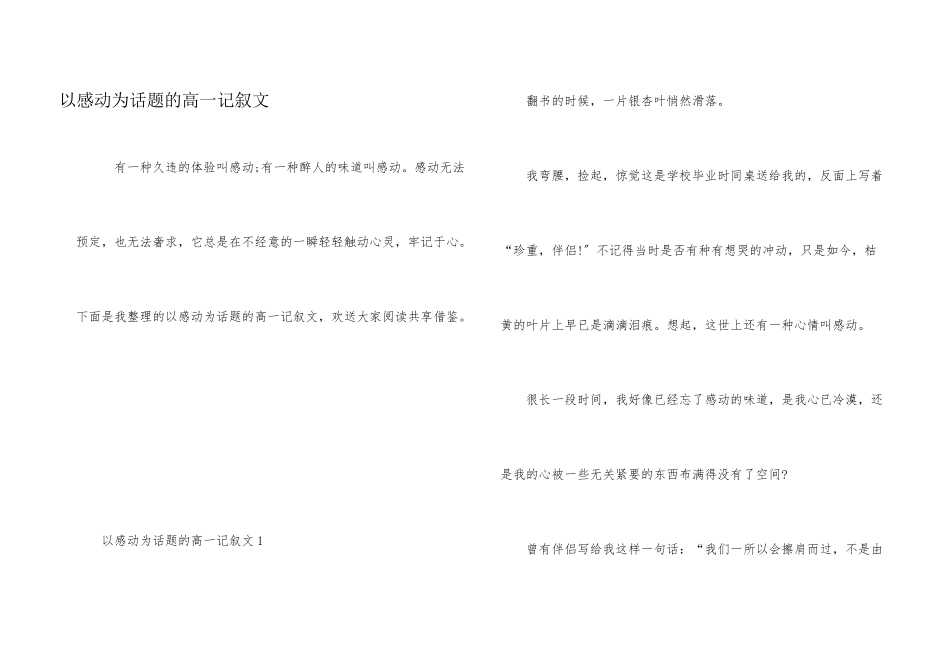 以感动为话题的高一记叙文_第1页