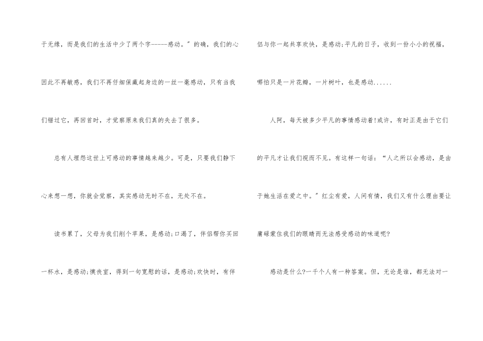以感动为话题的高一记叙文_第2页