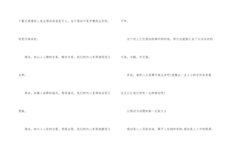 以感动为话题的高一记叙文_第3页
