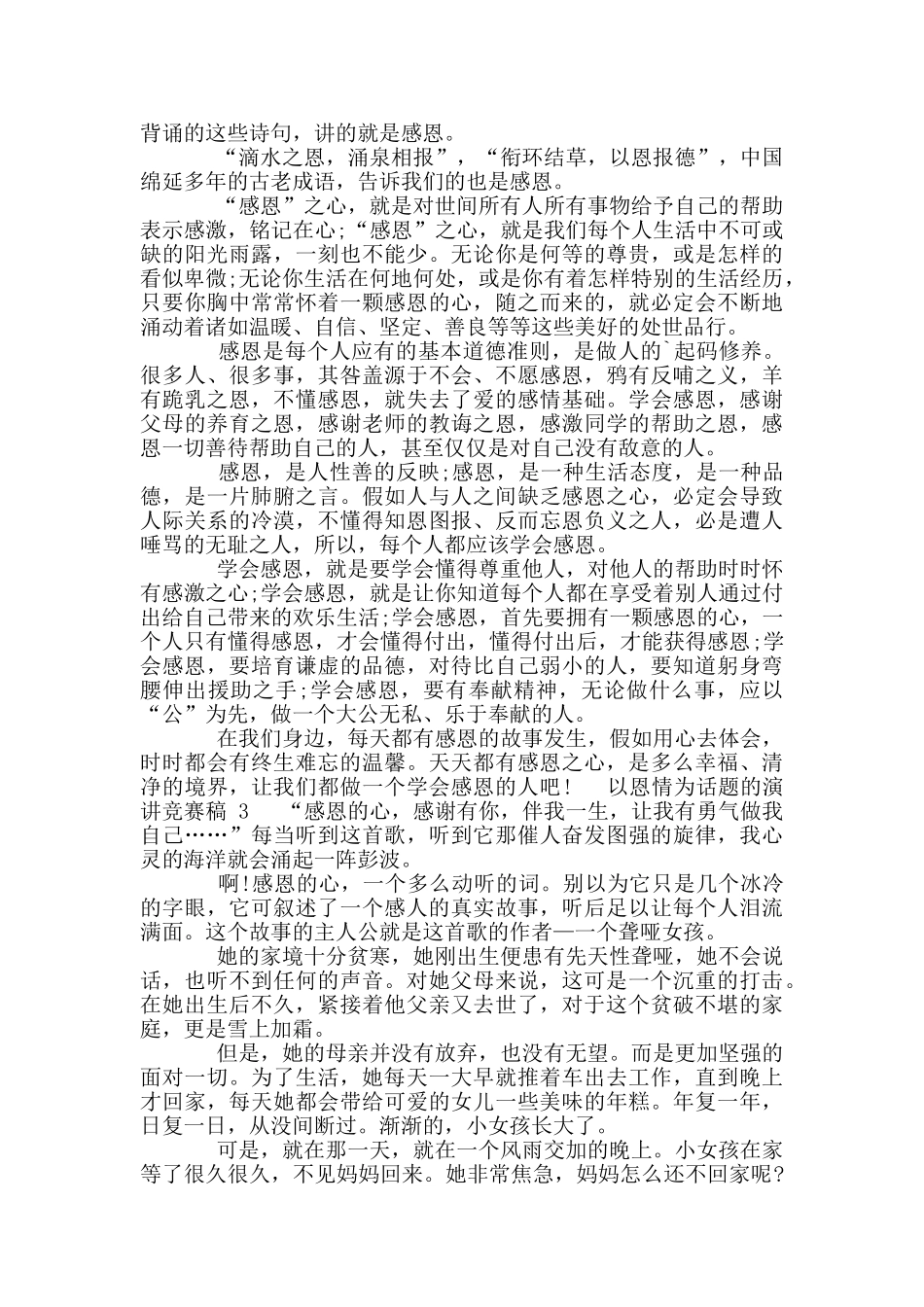 以恩情为话题演讲比赛稿_第2页