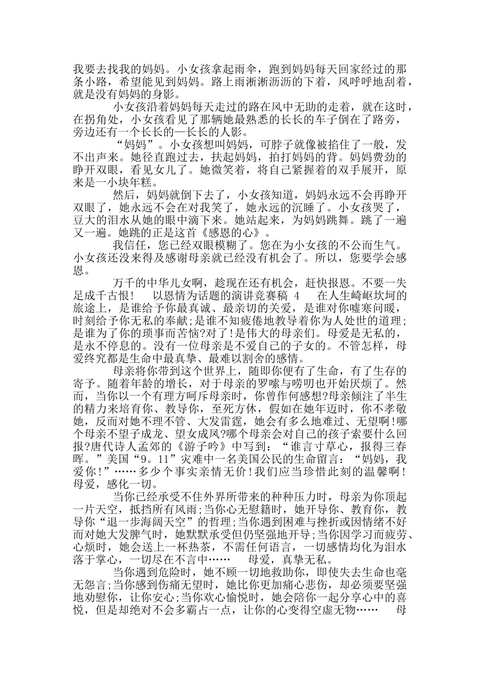 以恩情为话题演讲比赛稿_第3页
