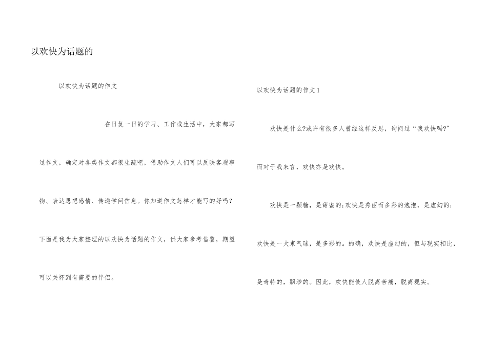 以快乐为话题的_第1页