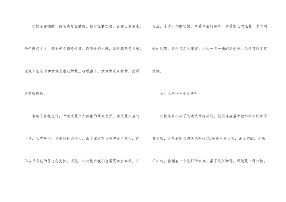 以快乐为话题的_第2页