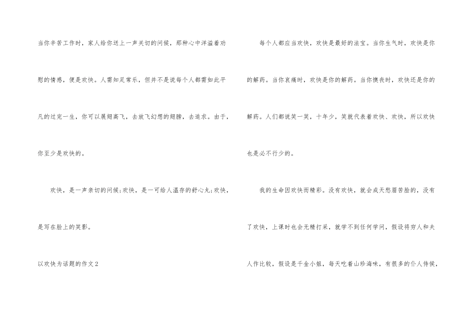 以快乐为话题的_第3页