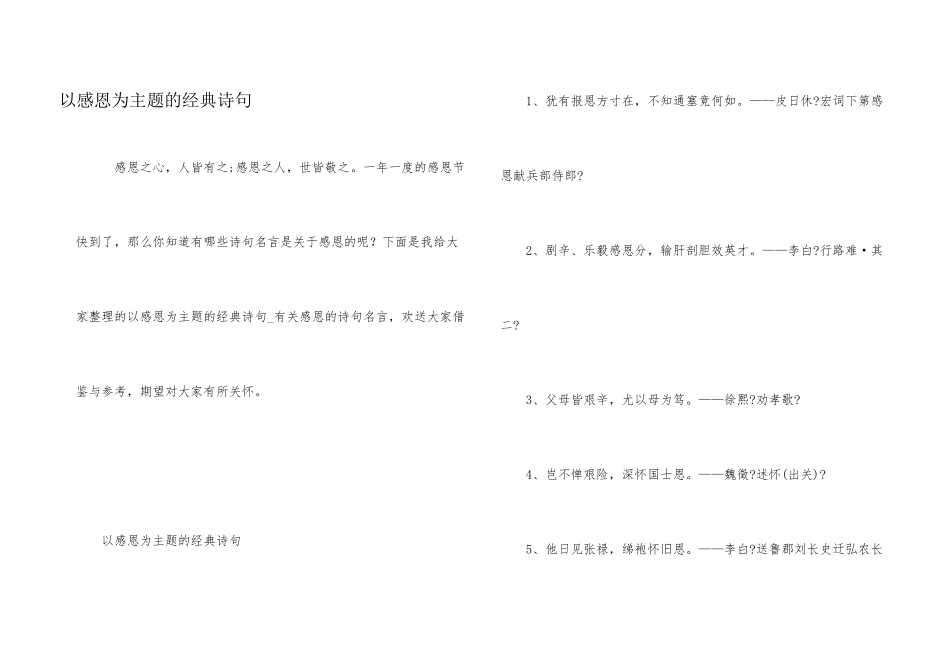 以感恩为主题的经典诗句_第1页