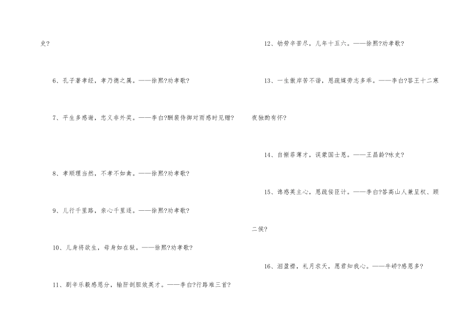 以感恩为主题的经典诗句_第2页