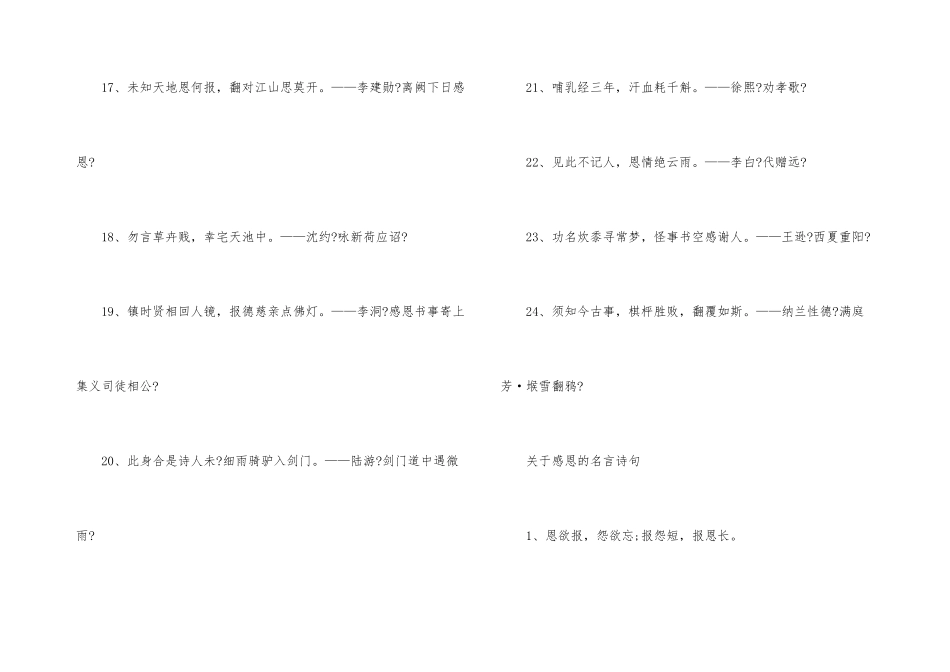 以感恩为主题的经典诗句_第3页