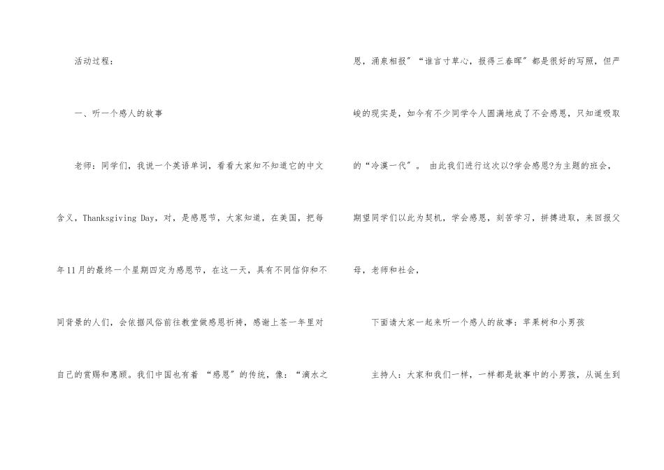以感恩为主题的班会设计活动方案_第2页