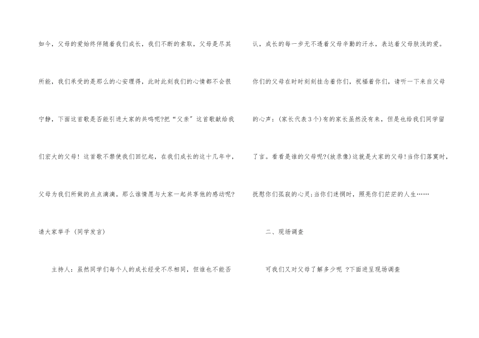 以感恩为主题的班会设计活动方案_第3页