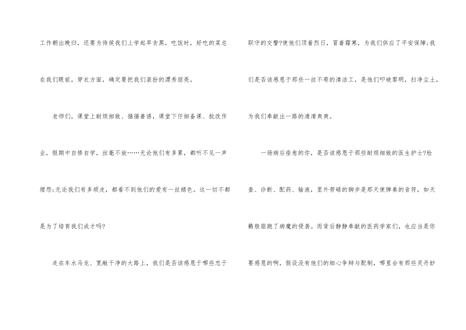 以感恩为题的演讲比赛稿_第2页