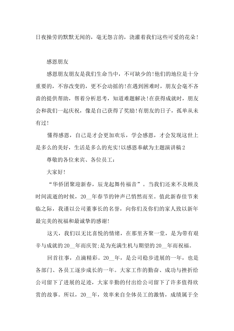 以感恩奉献为主题演讲稿_第2页