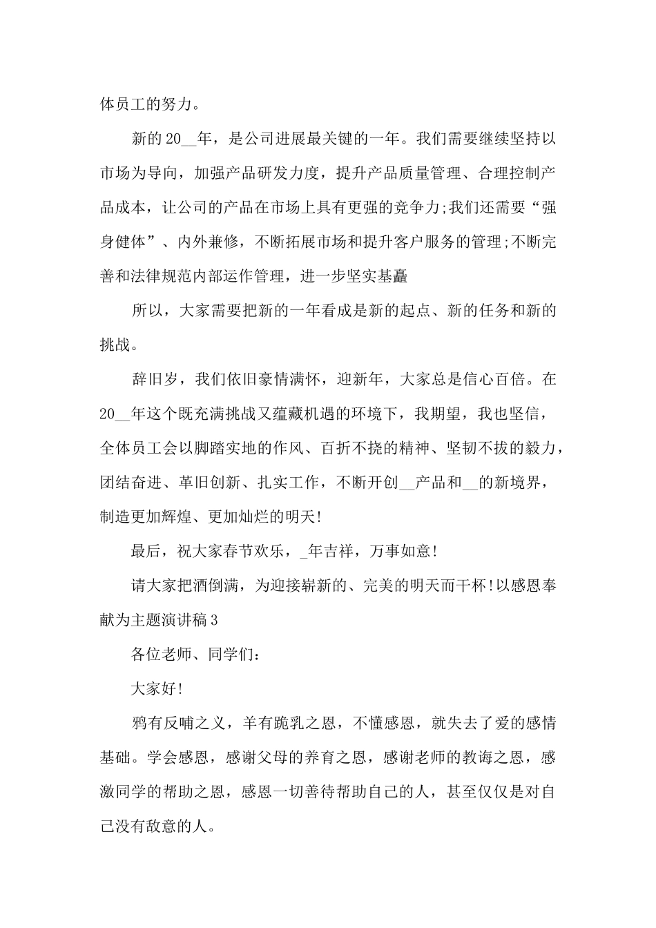 以感恩奉献为主题演讲稿_第3页