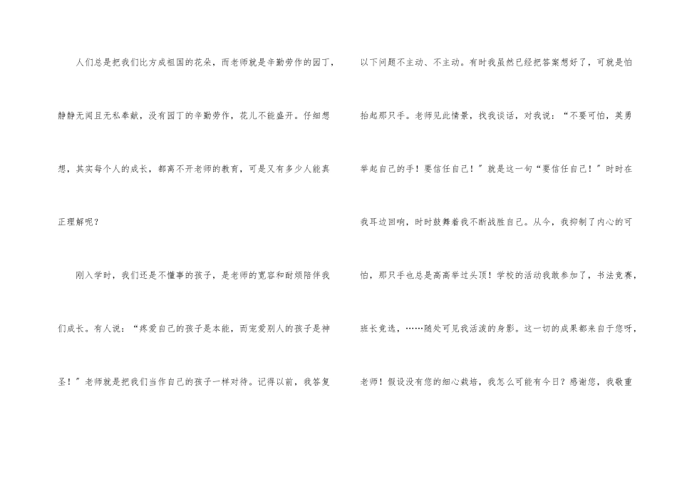 以感恩为主题的演讲稿6篇_第2页