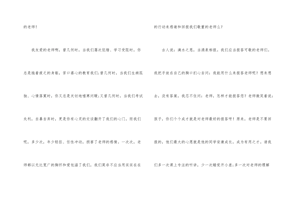 以感恩为主题的演讲稿6篇_第3页