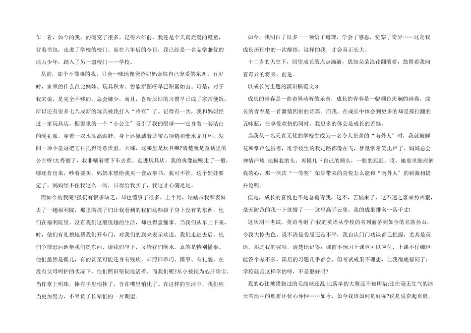 以成长为主题的演讲稿_第2页