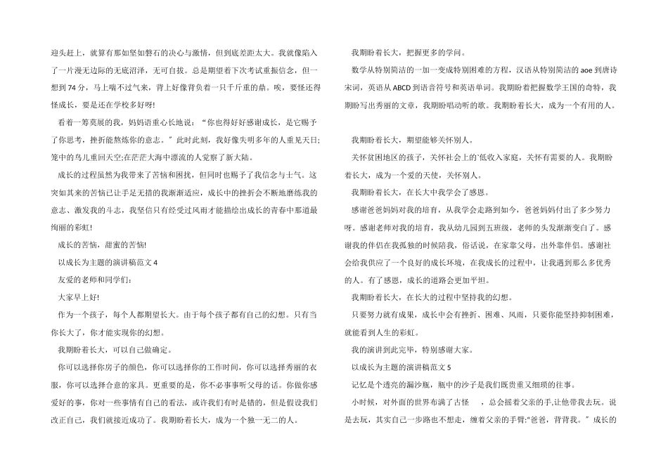 以成长为主题的演讲稿_第3页