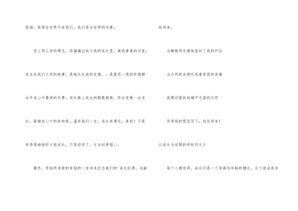 以成长为话题的小学_第2页