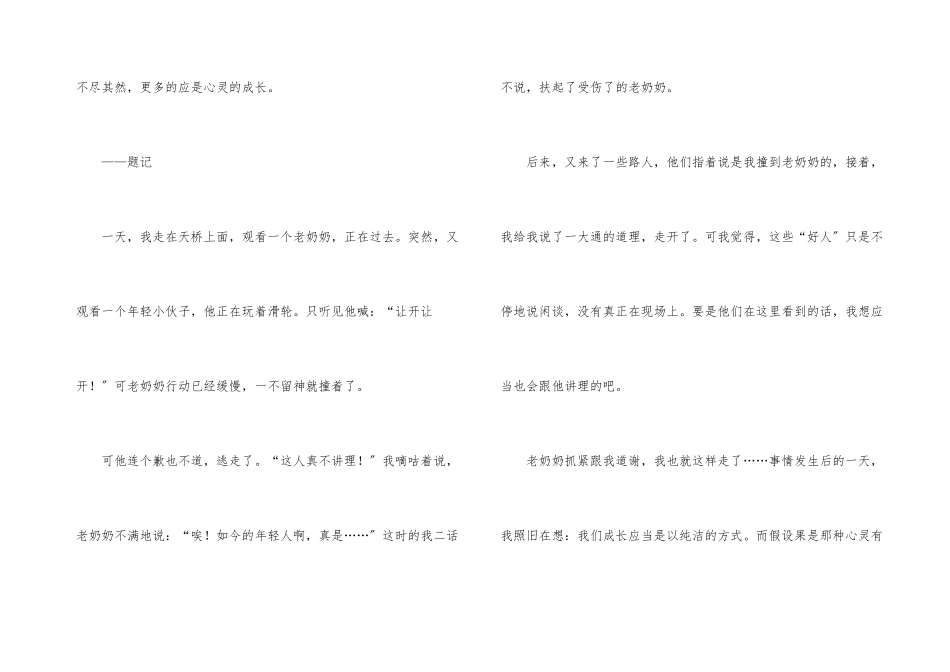 以成长为话题的小学_第3页