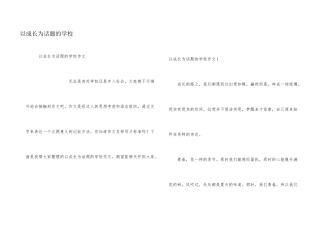 以成长为话题的小学