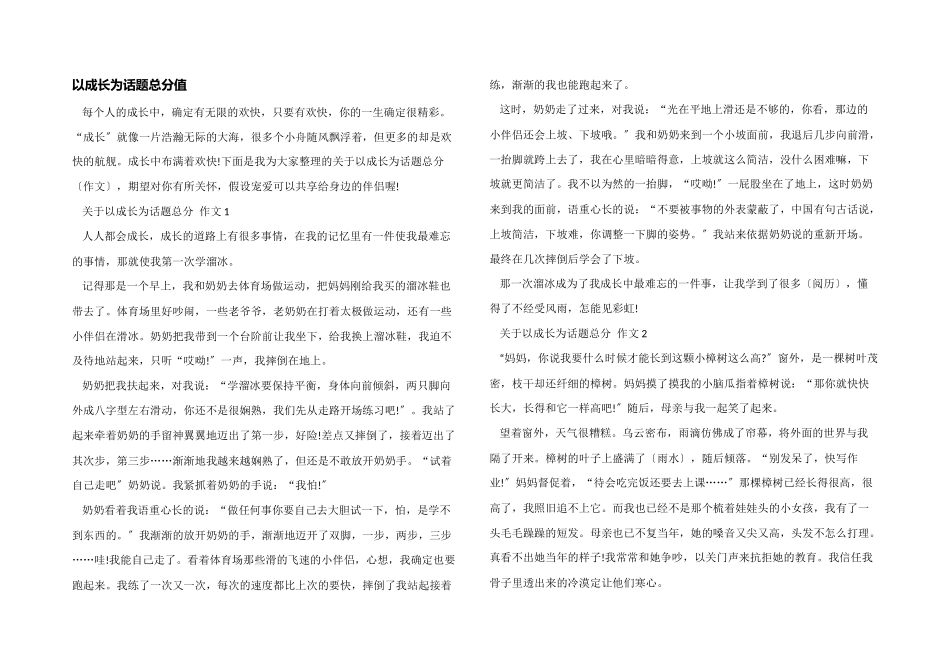 以成长为话题满分_第1页