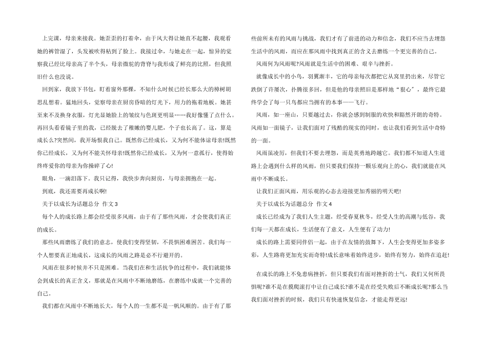 以成长为话题满分_第2页